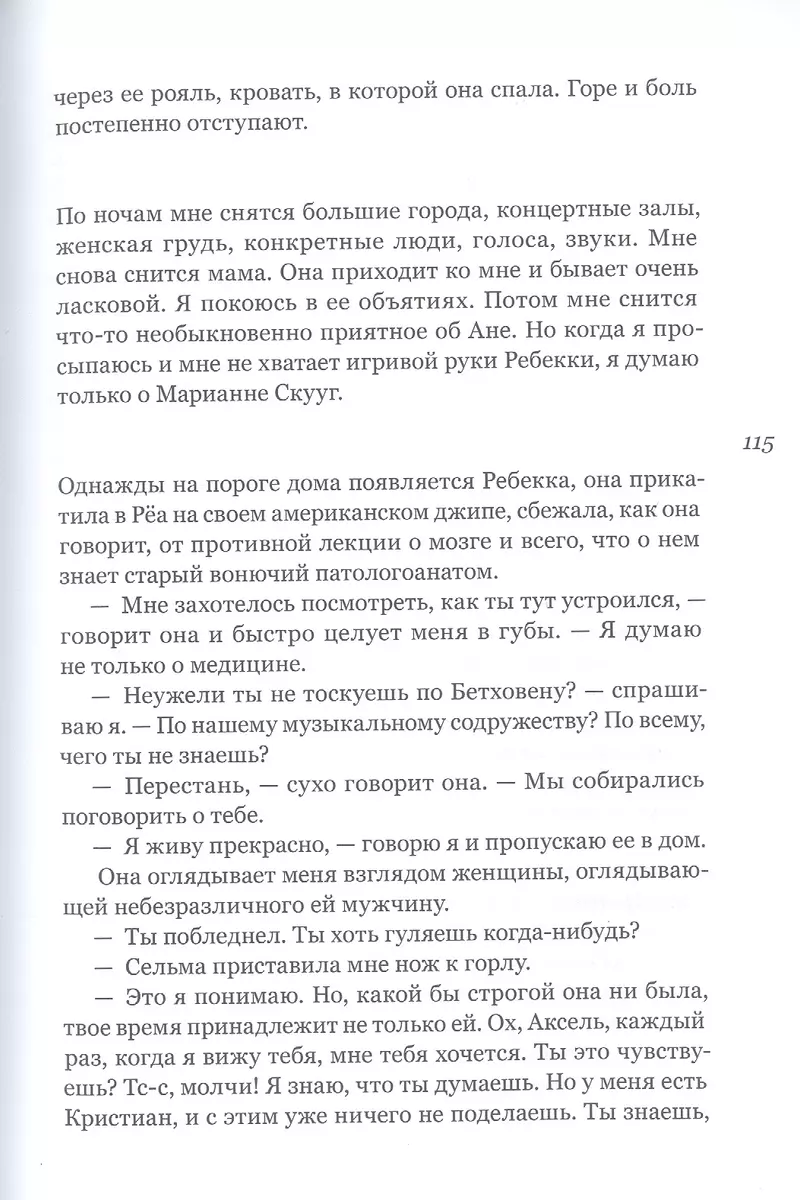 Река: роман (Кетиль Бьёрнстад) - купить книгу с доставкой в  интернет-магазине «Читай-город». ISBN: 978-5-904561-56-7