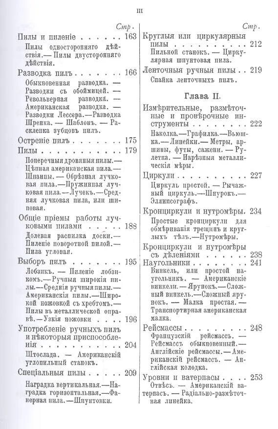 Книга Практический курсъ столярнаго искусства + Атлас (комплект из 2 книг) (Михаил Нетыкса) — 5