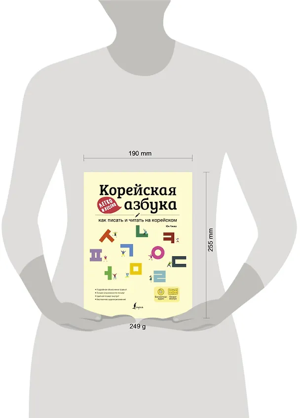 Книга Корейская азбука легко и весело: как писать и читать на корейском + LECTA (Чжию Юн) — 4