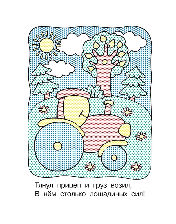 Книга Машинки (Екатерина Гайдель) — 10