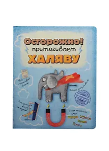 Тетрадь 48 листов Осторожно! Притягивает халяву (198204) (Сима-ленд)