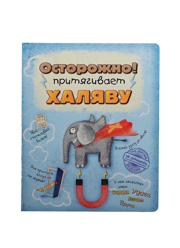 Тетрадь 48 листов Осторожно! Притягивает халяву (198204) (Сима-ленд) 2426776 — 1