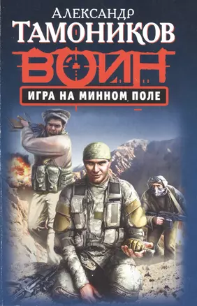 Игра на минном поле — 2475790 — 1