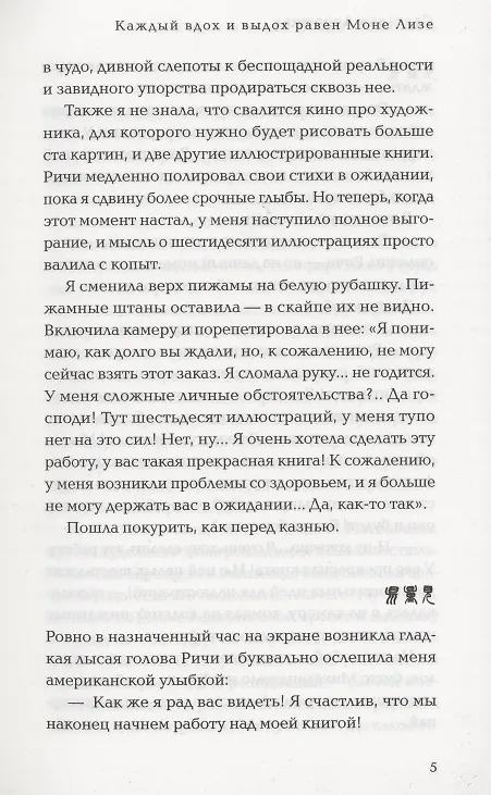 Книга Каждый вдох и выдох равен Моне Лизе (Светлана Дорошева) — 4