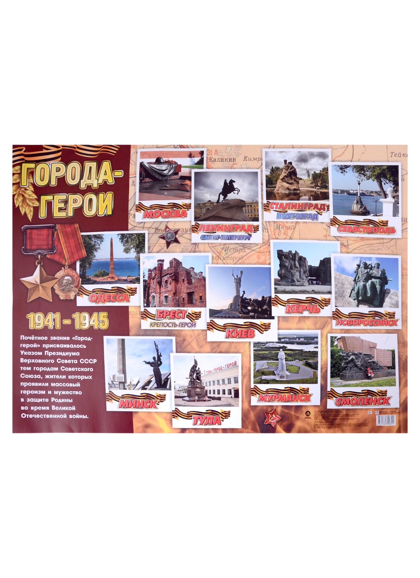 Тематический плакат 