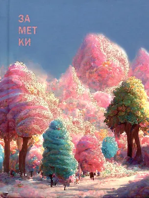 Книга для записей А6 64л кл. "Сказочное место" 7БЦ, мат.лам, выб.лак, блестки «Золото», офсет 2994919