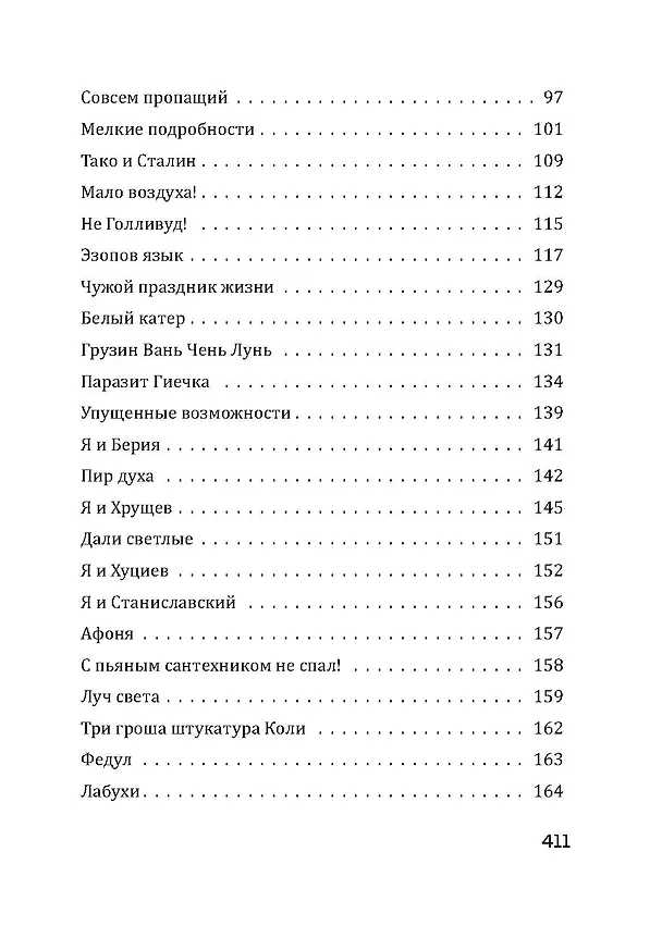 Книга Тостуемый пьет до дна (Георгий Данелия) — 15