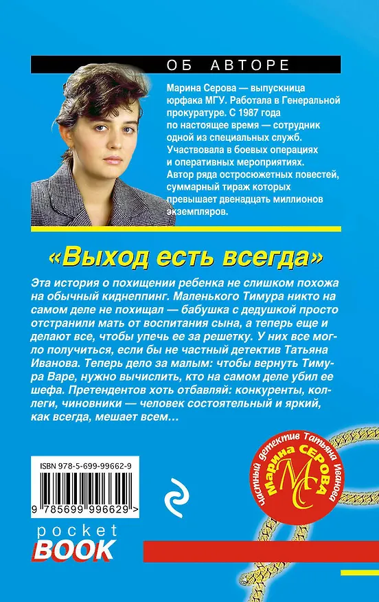 Книга Выход есть всегда (Марина Серова) — 2