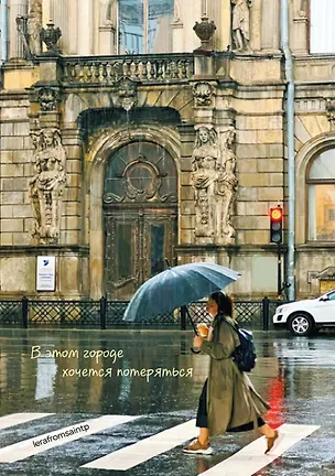 В этом городе хочется потеряться. Блокнот 3082726