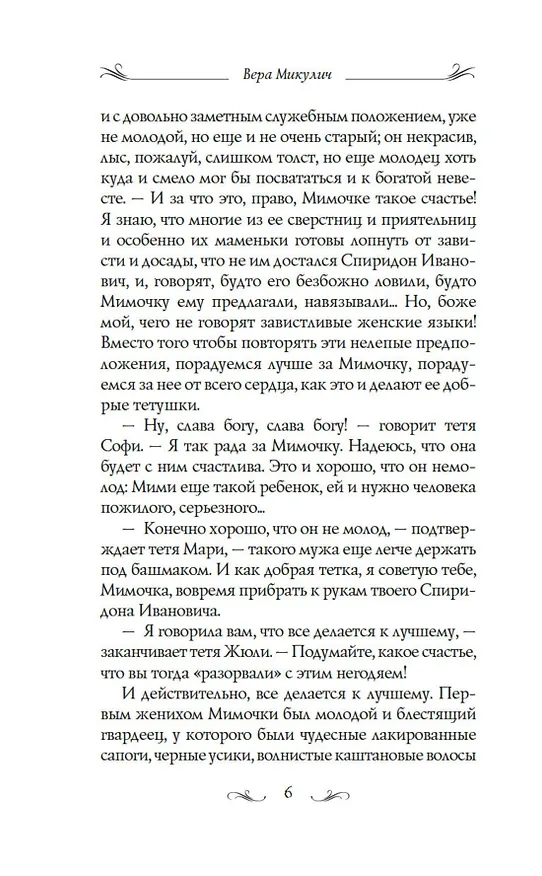 Книга Мимочка (Вера Микулич) — 12