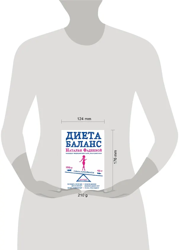 Книга Диета баланс (Наталья Фадеева) — 4