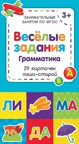 Книга Веселые задания. Грамматика () — 1