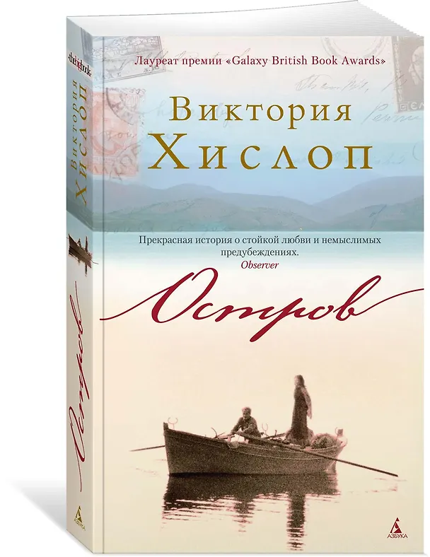 Книга Остров (Виктория Хислоп) — 2