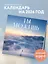 Календарь 2026г 300*300 "Ты можешь сделать этот мир лучше!" настенный, на скрепке — 3124819 — 3