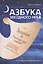 Азбука звездного неба: Зодиак и Русский круг неба. Новая версия (или хорошо забытая старая?). Герменевтические экзерсисы на основе снов Василия Карамышева — 2600627 — 1