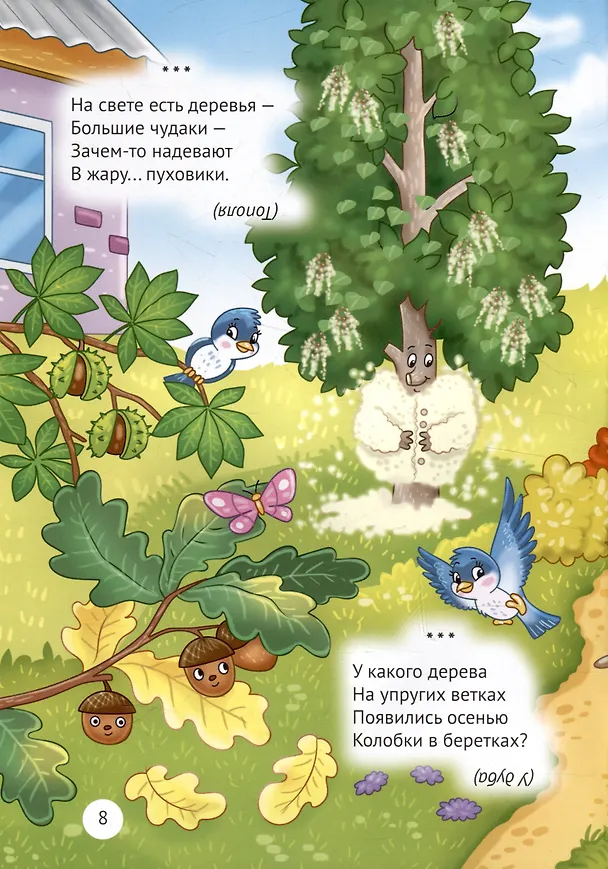 Книга Угольки, ведро, морковка и снежинок миллион. Загадки для детей (Андрей Костаков) — 4
