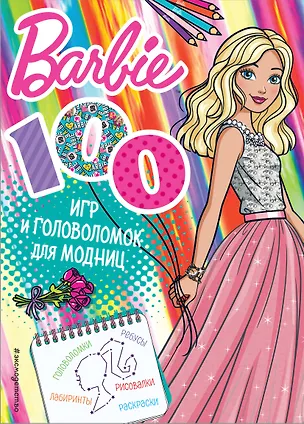 Книга 100 игр и головоломок для модниц ()