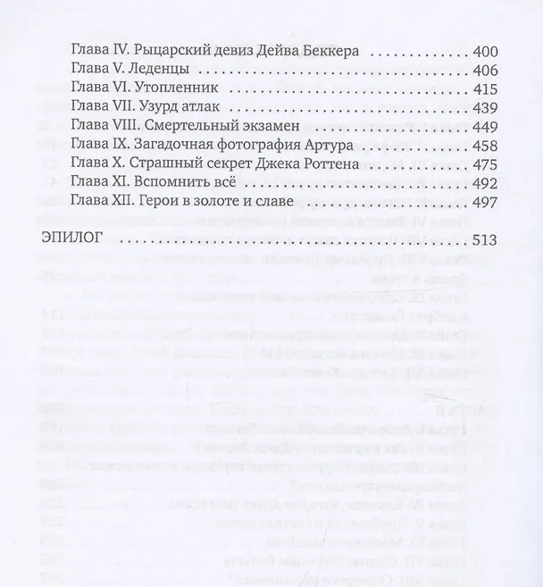 Книга Сокровища Хокса Хагена (Антон Веселов) — 4