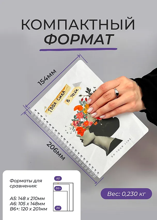 Ежедневник недатированный «DoYourLine. Сила в тебе» А5, 83 листа, Remarklee 3130314 — 5
