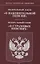 ФЗ О накопительной пенсии ФЗ О страховых пенсиях (мЗРФ) — 2727488 — 1