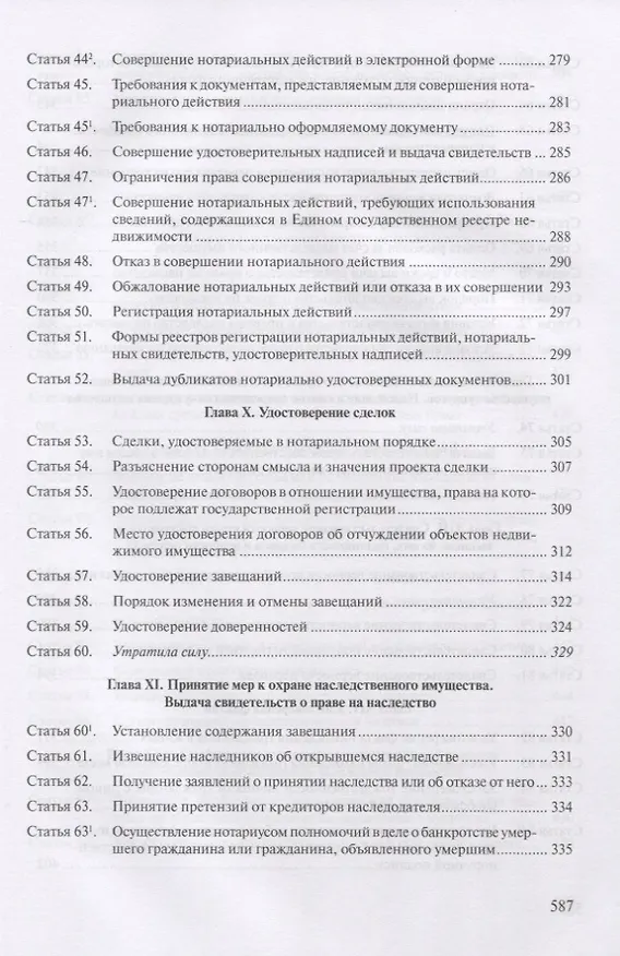 Книга Комментарий к основам законодательства Российской Федерации о нотариате, утвержденным Постановлением Верховного Совета РФ от 11 февраля 1993г. № 4462-1 (постатейный) (А.А. Ушаков) — 5