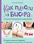 Как плести из бисера стильные украшения на каждый день. 15 ярких аксессуаров: пошаговые мастер-классы по плетению — 3070533 — 1