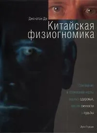 Китайская физиогномика