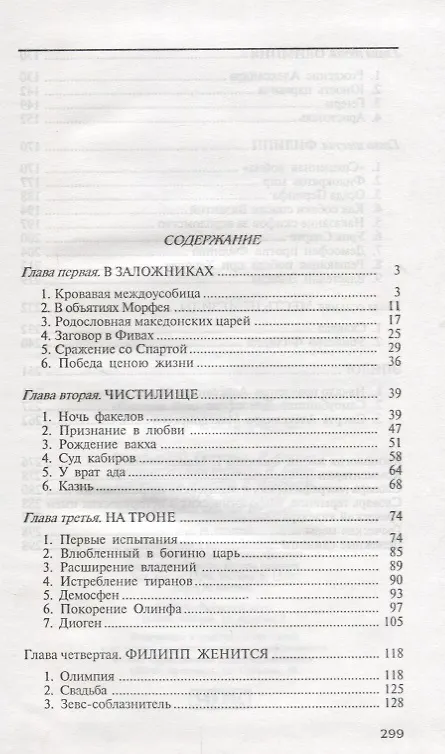 Книга Филипп II.Копьем и мечом () — 2