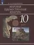 Солодовников. Мировая художественная культура. 10 кл.Учебное пособие — 2668148 — 1