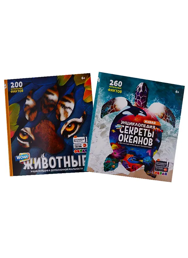 Книга WOW! Секреты океанов. WOW! Животные. Энциклопедии в дополненной реальности (Комплект из 2 книг) () — 1