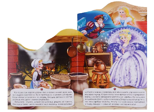 Книга Золушка (Раскладные книжки) (Шарль Перро) — 3