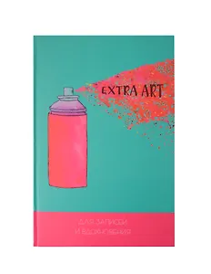 Записная книжка, Эксмо А5+ (167*246) 96л. Книги для записей EXTRA ART Яркое искусство твердая обложка КЗ59625
