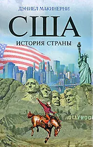 США. История страны