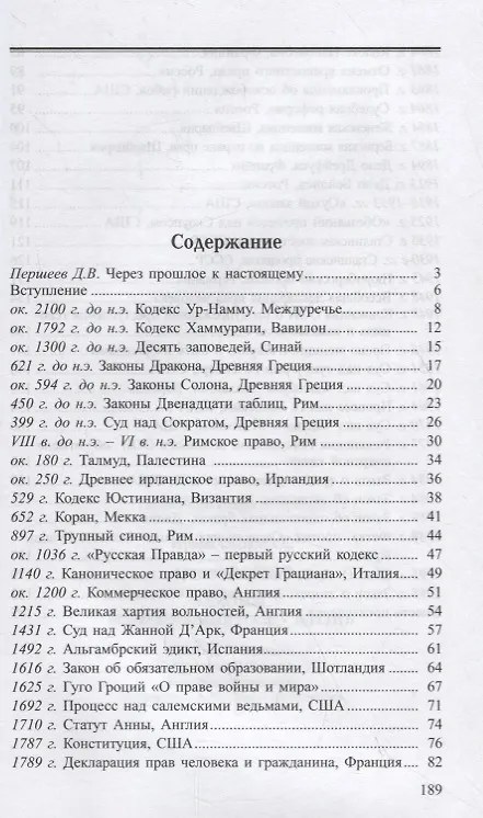Книга Законы, изменившие нашу жизнь (Ирина Опимах) — 2