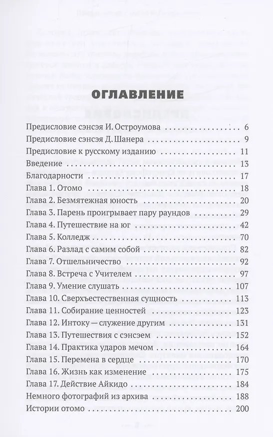 Книга Отомо. Приключения и духовные поиски сэнсэя Кристофера Куртиса (Кристофер Куртис) — 2