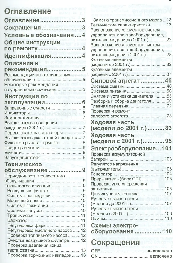 Книга Скутеры HONDA LEAD Устройство техническое обслуживание и ремонт (м) () — 2