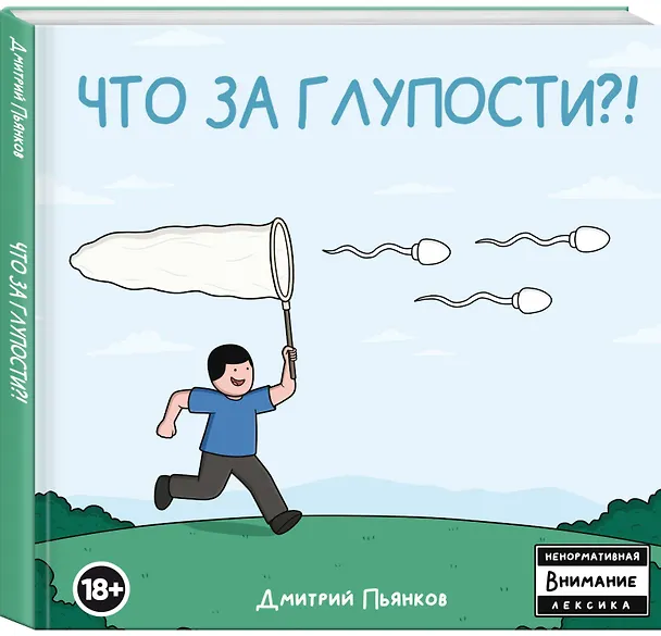 Что за глупости?! 2968324 — 4