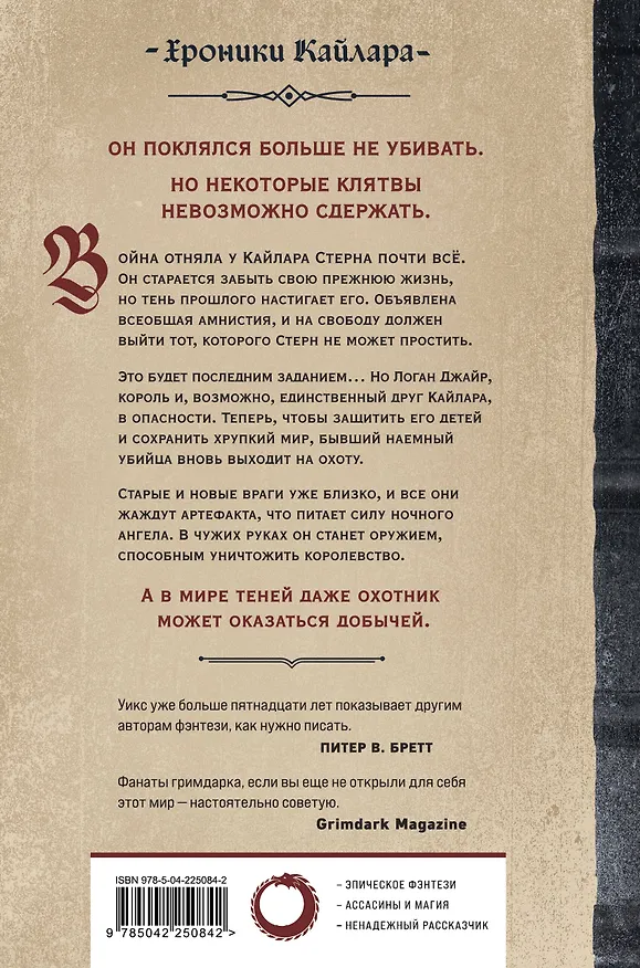 Книга Немезида ночного ангела (Брент Уикс) — 2