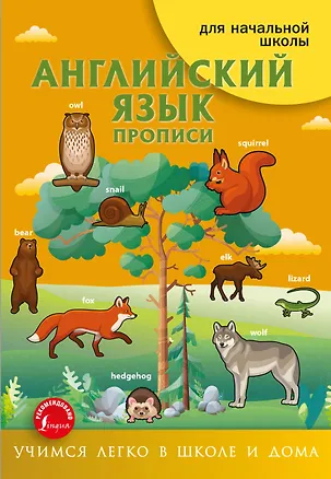 Книга Английский язык. Прописи (Ирина Френк)