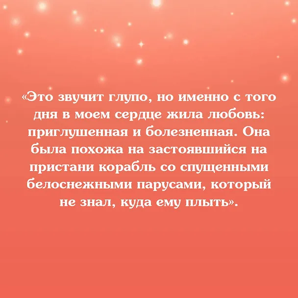 Книга Красные искры света (Анна Джейн) — 9