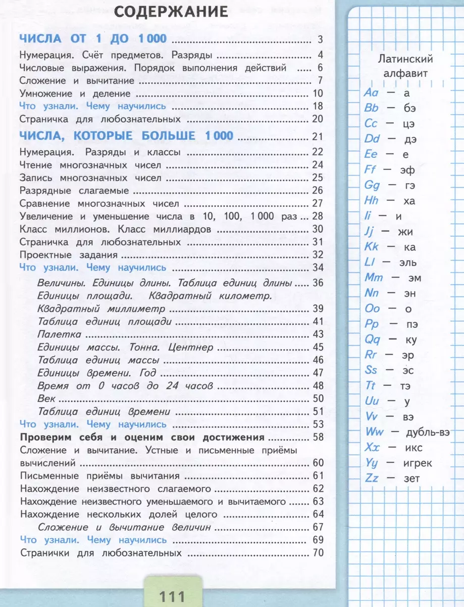 Математика. 4 класс. Учебник. В 2 частях. Часть 1 (Мария Бантова, Галина  Бельтюкова, Мария Моро) - купить книгу с доставкой в интернет-магазине  «Читай-город». ISBN: 978-5-09-102467-8