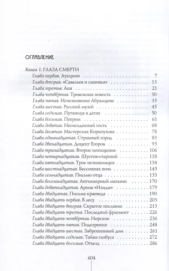 Книга Город Солнца в 2 томах. Том 1. Глаза смерти. Стопа Бога (Евгений Рудашевский) — 3