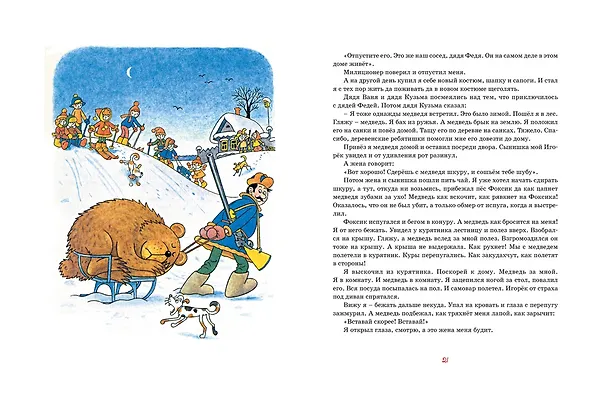 Книга Живая шляпа (Николай Носов) — 2