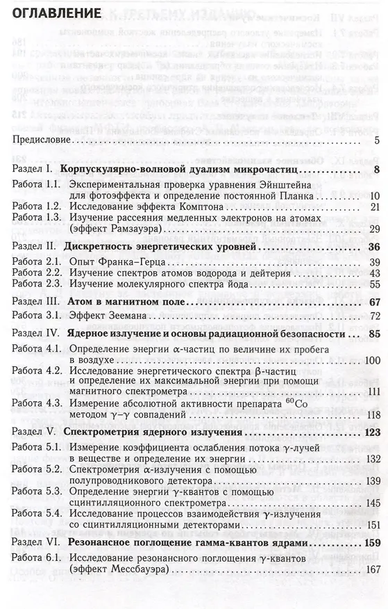 Книга Лабораторный практикум по общей физике.  Квантовая физика. 3-е издание, исправленное и дополненное. () — 2