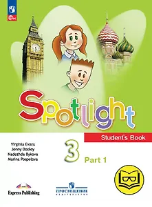 Spotlight. Английский язык. 3 класс. Учебное пособие. В четырех частях. Часть 1 (версия для слабовидящих). ФГОС 2021