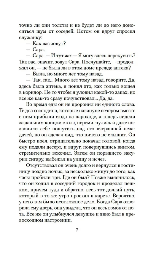 Книга Мистерии (Кнут Гамсун) — 11