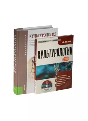 Культурология + CD — 2450036 — 1