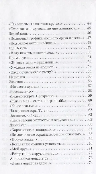 Книга Звездный сад (Лидия Григорьева) — 3