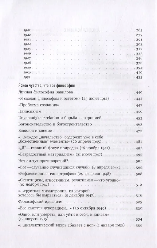 Книга Грезы президента. Из личных дневников академика С. И. Вавилова (Андрей Андреев) — 3