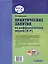 Практические занятия по дифференциации звуков [Л-Р]: пособие для логопедической работы с детьми 5-7 лет — 3061831 — 2